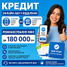 Кредит на карту або у відділенні.Перекредитування МФО(індивідуально) Чернівці