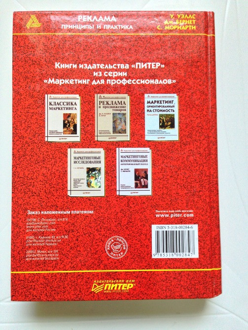 Реклама принципы и практика Уэллс/Бернет/Мориарти тв/перепл 800с Київ - зображення 2