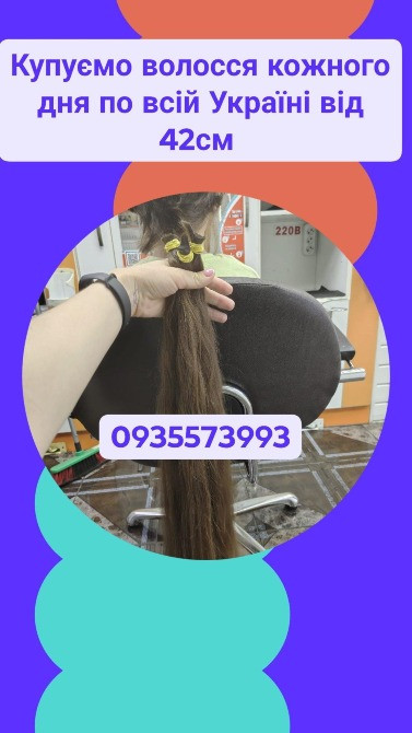 Скупка волосся в Черкассах,продати волосся в Черкассах -0935573993 Киев - изображение 1