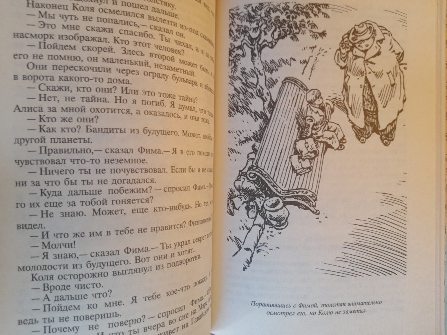 Кир Булычев Сто лет тому вперед фантастика Запоріжжя - зображення 7