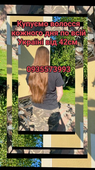 Продать волосся у Львові та по всій Україні від 42см -0935573993 Киев - изображение 1