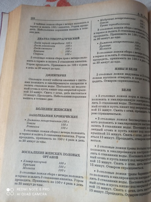 Продам справочник знахаря. Житомир - зображення 5