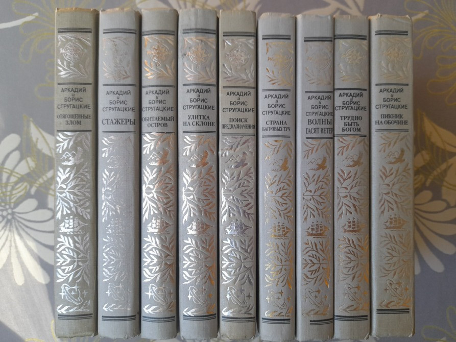 Стругацкие бпнф фантастика библиотека приключений Запорожье - изображение 3