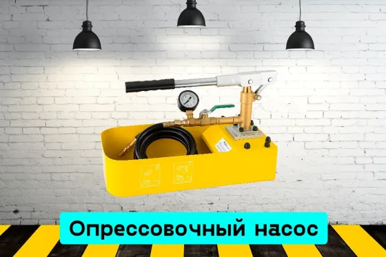 Опрессовочный насос на прокат, аренда инструмента Кривой Рог