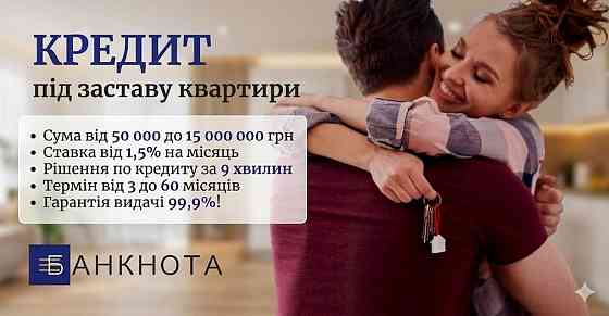 Гроші під заставу будинку від приватного інвестора Київ. Київ