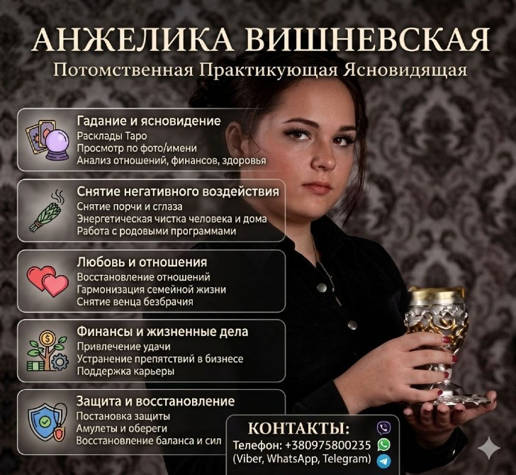 Магическая помощь в Киеве онлайн Киев - изображение 1