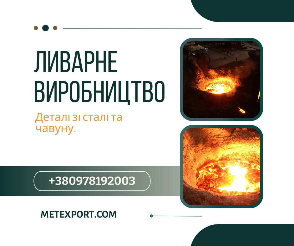 Спеціалізуємося на промисловому литті сталі та чавуну Каменское (Днепродзержинск) - изображение 1
