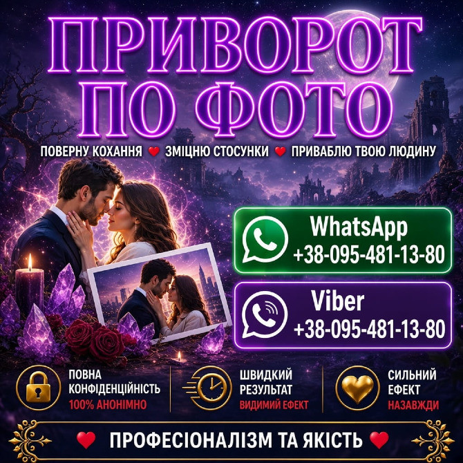 Приворот у Кропивницькому, коли він пішов і не озирається Кропивницький - зображення 1