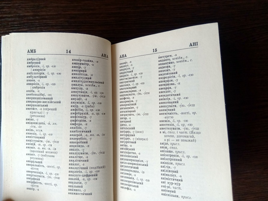 Орфографічний словник Львов - изображение 4