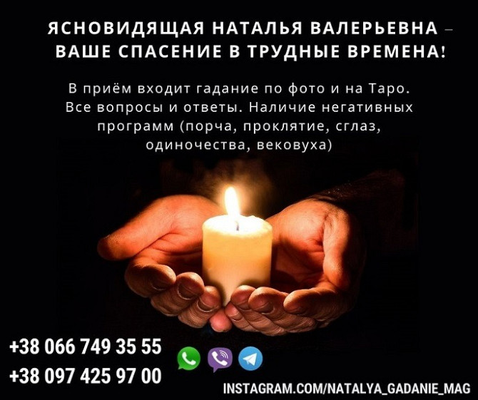 Помощь ясновидящей в Германии. Корректировка судьбы. Київ - зображення 1