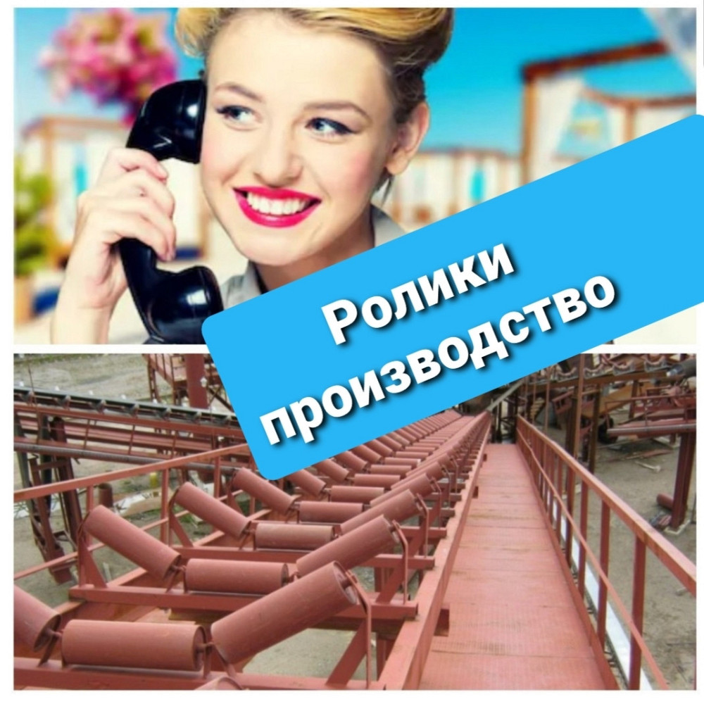 Ролики для конвейера и роликоопоры Київ - зображення 1