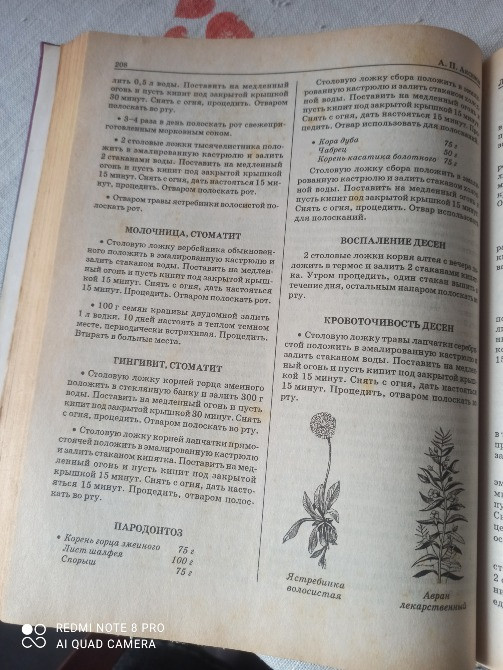 Продам справочник знахаря. Житомир - зображення 3