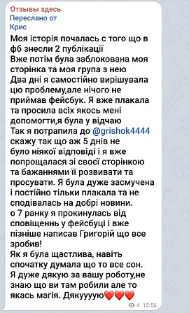 Разблокировка инстаграм,фейсбук Лозова - зображення 2