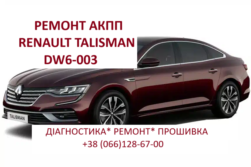 Ремонт РКПП, прошивка блоків ТСМ Renault Megane # Talisman # Espace# DW6# EDC# DC6 # 320108868R Кропивницький - зображення 2