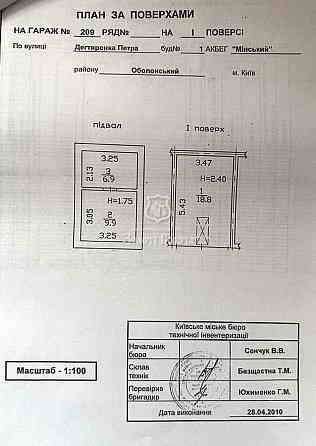 продажа место в гаражном кооперативе Киев, Оболонский, 17000 $ Київ
