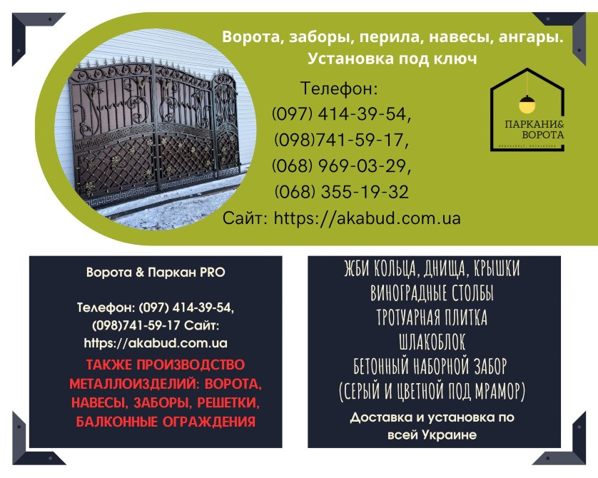 Еврозаборы, бетонные изделия и металлоконструкции от производителя Кривий Ріг - зображення 1