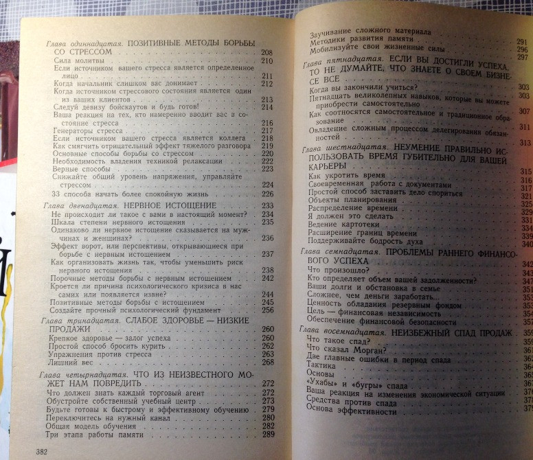 Как стать мастером продаж Хопкинс настольная книга бизнесмена продавца Киев - изображение 7