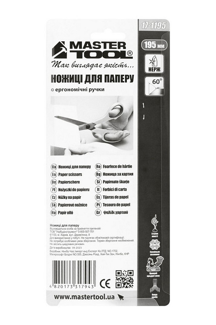Ножницы для бумаги MASTERTOOL 195 мм 17-1195 Харків - зображення 4