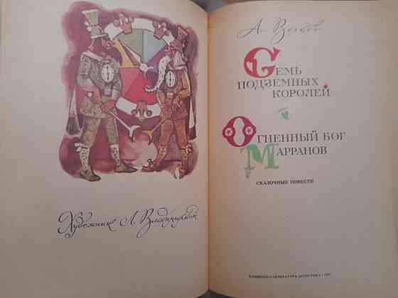 Волков Волшебник Изумрудного города комплект сказки приключения фантастика Запоріжжя