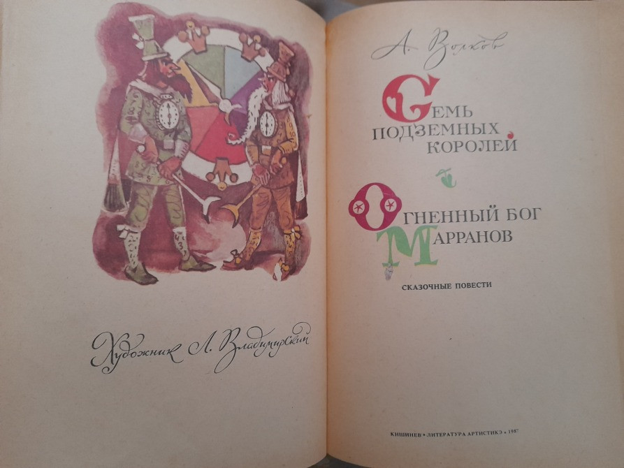 Волков Волшебник Изумрудного города комплект сказки приключения фантастика Запоріжжя - зображення 4