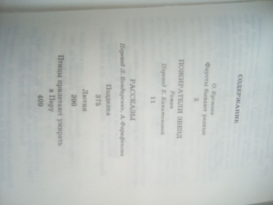 Пожиратели звезд. Ромен Гарри. 1999 Дніпро - зображення 2