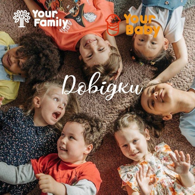 Медична довідка для школи/садочка в «Your Baby». Харьков - изображение 1