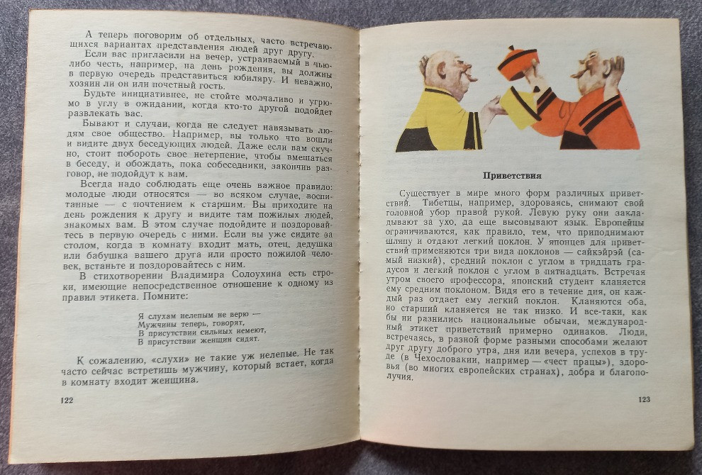 В мире вежливости. В. Матвеев, А. Панов Харьков - изображение 3