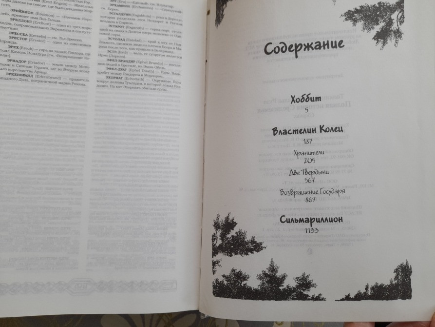 Джон Рональд Руэл Толкин Полная история Средиземья сказки фантастика Запоріжжя - зображення 8