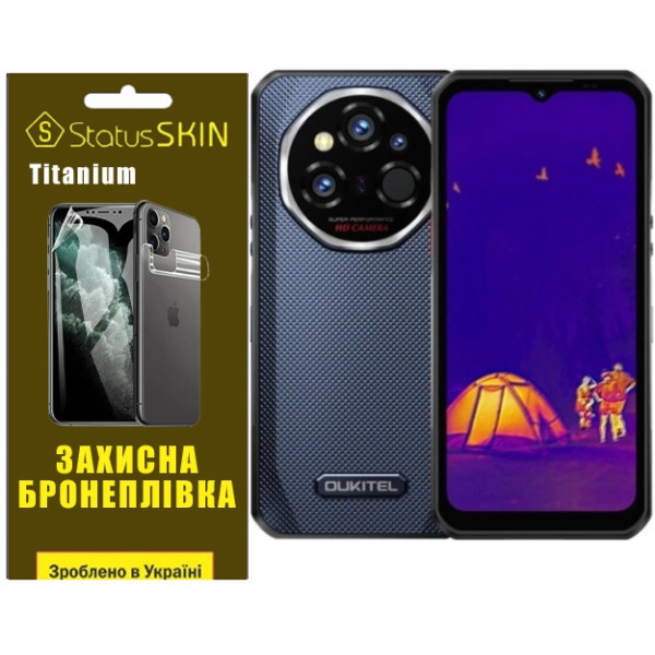 Полиуретановая пленка StatusSKIN Titanium для Oukitel WP55 Ultra Матова Харків - зображення 1