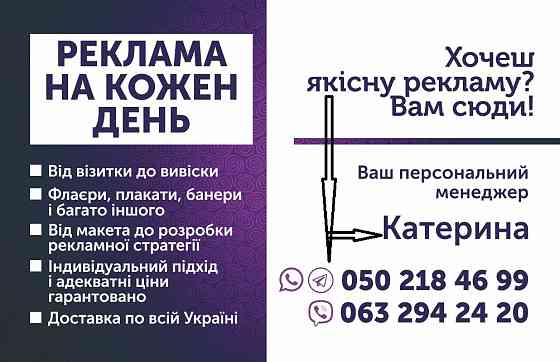 Послуги з реклами, поліграфії та дизайну: якісно, швидко, відповідально Киев