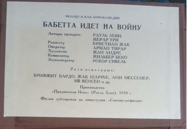 Фотобуклет-гармошка «Бабетта идёт на войну» (1960) Львів - зображення 3
