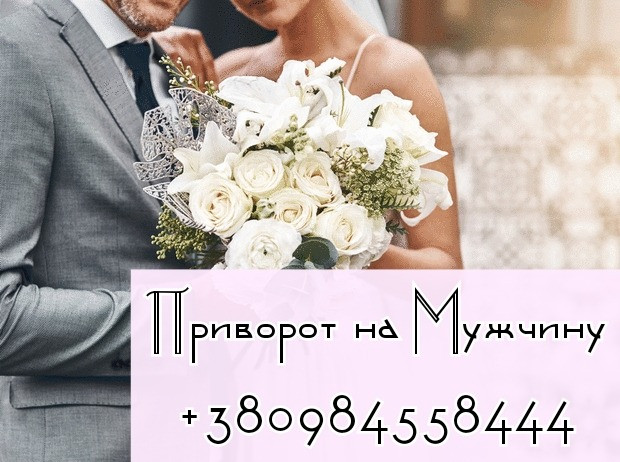 Снятие порчи Киев. Любовные обряды Киев. Помощь ясновидящей Киев. Київ - зображення 2