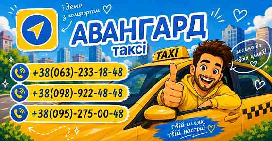 Таксі у Вінниці Винница