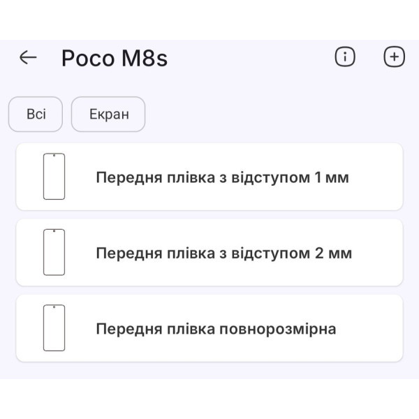 Полиуретановая пленка StatusSKIN Pro на экран Xiaomi Poco M8s Матова Харьков - изображение 2