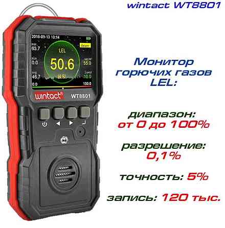 Газоанализатор горючих газов (0-100%LEL) WINTACT WT8801 Харків