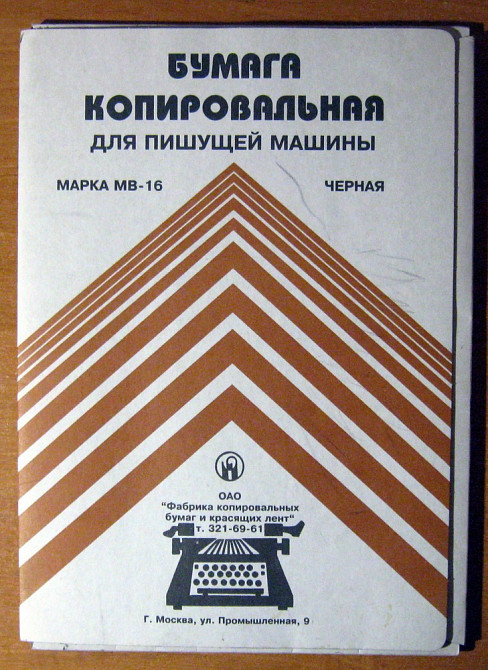 Копіювальний папір для друкарської машини Богодухів - зображення 1