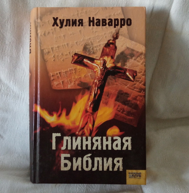 Х. Наварро. Собрание сочинений. Книга в подарок. Южноукраинск - изображение 1