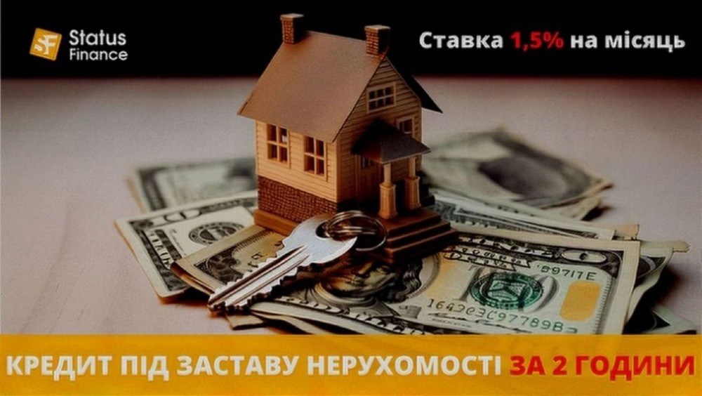 Гроші під заставу нерухомості за 10 хвилин Київ. Київ - зображення 1