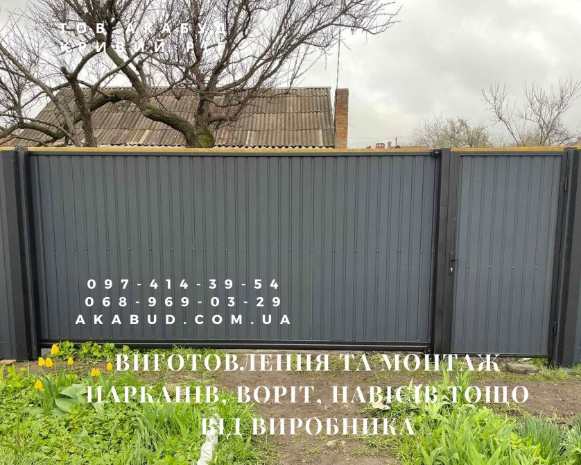 Изготовление и монтаж заборов, ворот, навесов от производителя Кривий Ріг - зображення 5