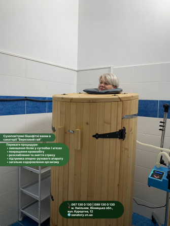 Сухі бішофітні ванни в санаторії"Березовий гай" Винница