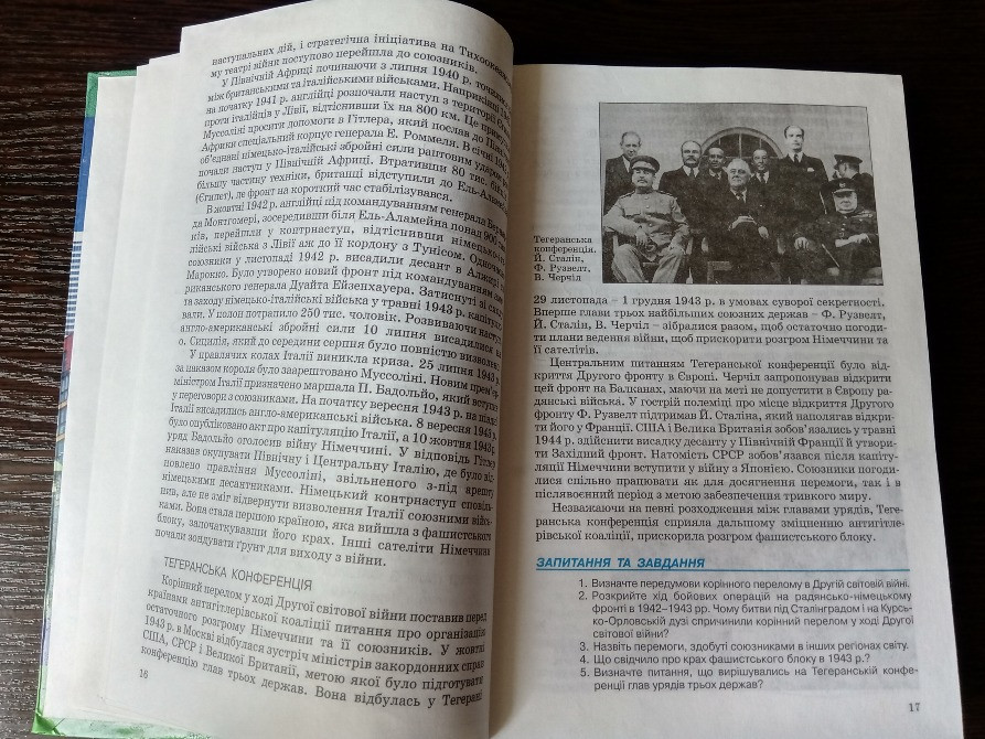 Підручник Всесвітня історія 11 клас. Львів - зображення 3