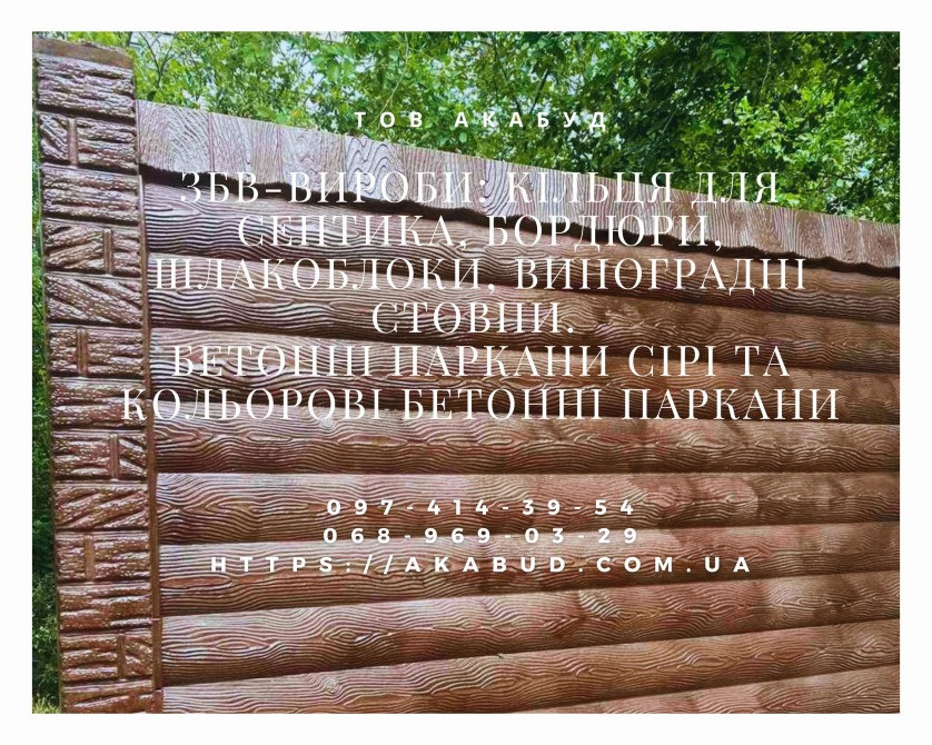 Железобетонные изделия от производителя. Кривий Ріг - зображення 3