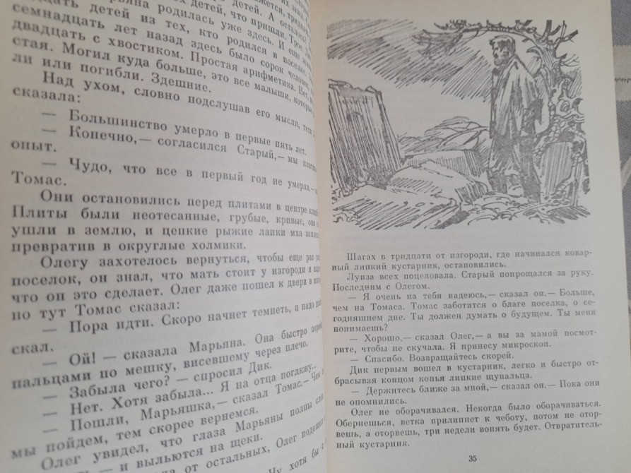 Кир Булычев Поселок 1988 БПНФ рамка фантастика Запоріжжя - зображення 7