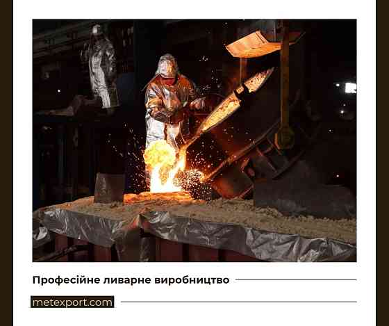 Виготовлення чавунних водозбірників за індивідуальними проектами Каменское (Днепродзержинск)