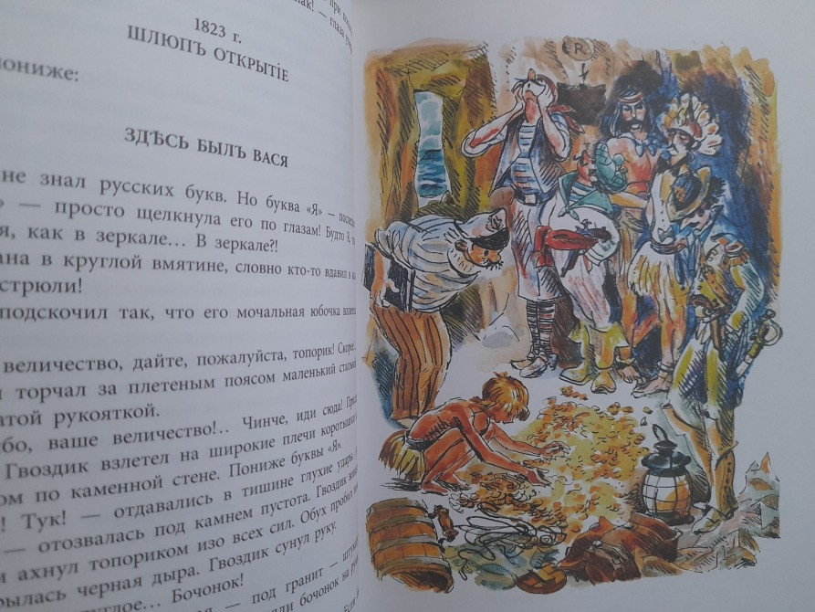 Владислав Крапивин Портфель капитана Румба Сказки приключения Запоріжжя - зображення 8