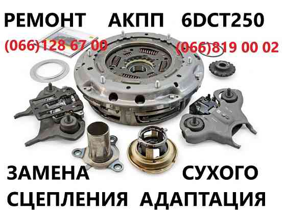 Діагностика та ремонт АКПП FORD B-MAX DCT250 # 2169284, 2283994, KTFA6P7C601AB Луцьк