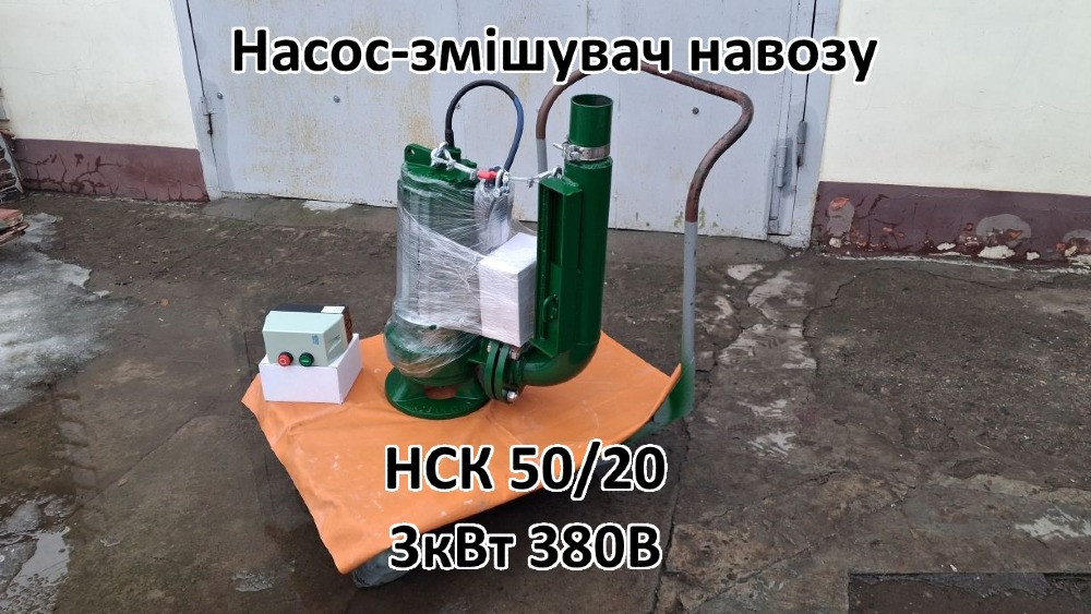 Насос з мішалкою для навозу НСК 50/20 Белая Церковь - изображение 2