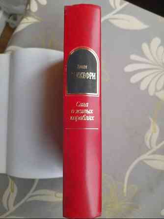 Энн Маккефри, Болл, Мерседес Лэки Сага о живых кораблях Шедевры фантастики Запоріжжя