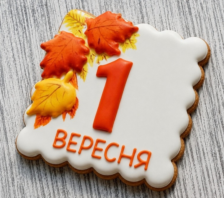 Пряники до 1 вересня Бориспіль - зображення 2