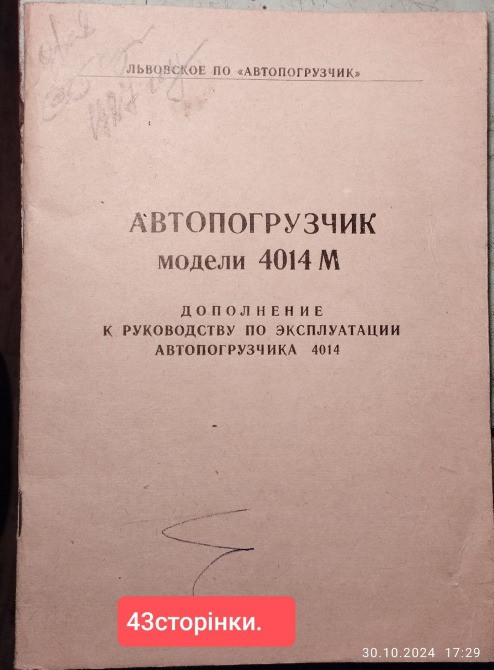 давнішні автономери , техдокументи,книги Дніпро - зображення 11